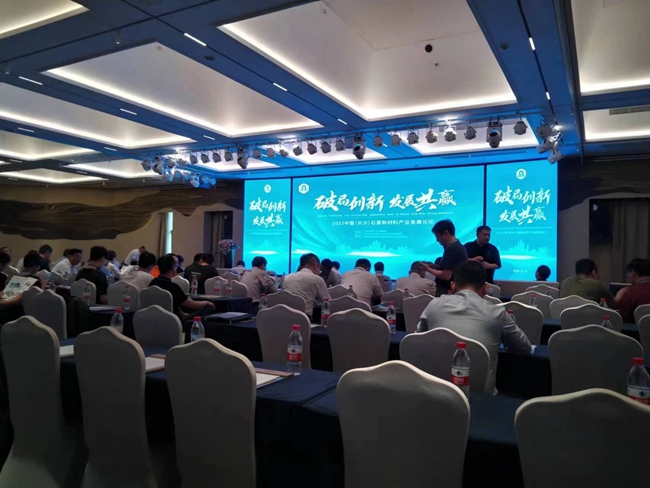 星源机械出席2023年长沙石墨新材料发展讨论会(图1)