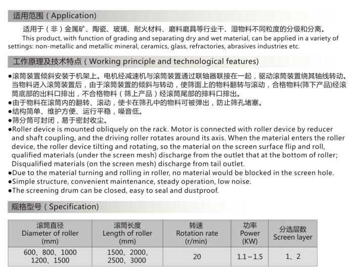 XYGS系列不锈钢滚筒筛(图1)